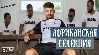 38 ТРАНСФЕРОВ ЗА ЛЕТО | ФК РОСТОВ | FOOTBALL MANAGER 2023 | #2