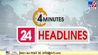 4 Minutes 24 Headlines | 10AM | 14 February 2022 - TV9