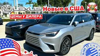 301. Cars and Prices, цены на новые автомобили Lexus в США на складе у дилера