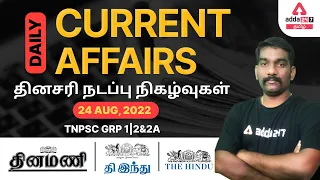 24 Aug 2022 Daily Current Affairs in Tamil For TNPSC GRP 1 | 2&2A