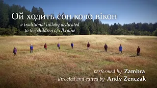 Ukrainian Lullaby by Zambra: Oy Khodyt Son Kolo Vikon/Ой ходить сон коло вікон #standwithukraine