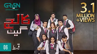 College Gate | Episode 06 | Green TV Entertainment