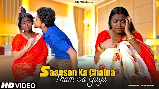 Saanson Ka Chalna Tham Sa Gaya | Bewafa Pyar | Heart Touching Sad Love Story | Kali Love Story