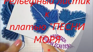 "Рельефный листик ",вязание крючком,how to crochet, crochet,crochet tutorial