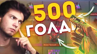 ГОВНО ИНВЕНТАРЬ ЗА 500 ГОЛДЫ В STANDOFF 2 / СТАНДОФФ 2! ЗАКУПКА ИНВЕНТАРЯ!