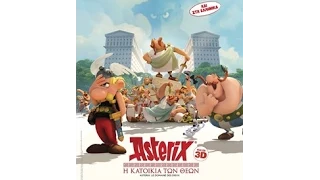 ASTERIX: Η ΚΑΤΟΙΚΙΑ ΤΩΝ ΘΕΩΝ - TRAILER (ΜΕΤΑΓΛ.)