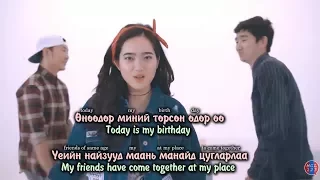 Төрсөн өдөр | Birthday by Б.Аззаяа (Lyrics explained)