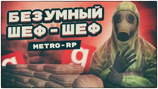 Безумный Шеф-Шеф на Metro RP - Мертвая Москва