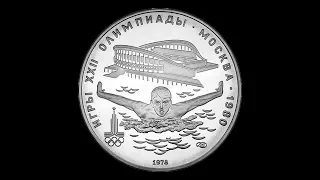 Серебряная монета 5 рублей к Олимпиаде 1980 года в Москве ПЛАВАНИЕ 1978 года