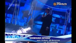 Прохор Шаляпин - "Волшебная скрипка" @fabrika1tv