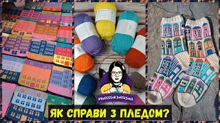 Наповнюю образ затишком. Як справи з пледом?