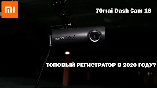 Xiaomi 70mai Dash Cam 1S: тест и доработка (лучшего?) бюджетного регистратора в 2021 году