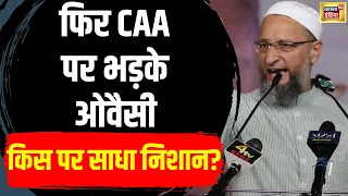 CAA News : फिर CAA पर भड़के ओवैसी | Hindi News | Latest News | Owaisi | Trending | N18V