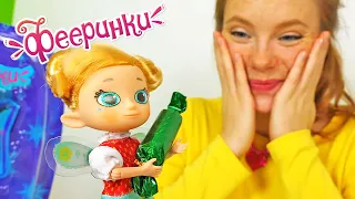 Новые куклы Фееринки в гостях у Иры!!! 🌺  Распаковка и обзор игрушек из любимого мультфильма 2021