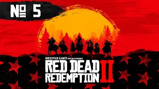 Кто без греха | № 5 | Red Dead Redemption 2