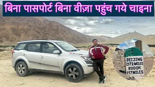 Ladakh Series EP 10 I बिना पासपोर्ट बिना  वीज़ा पहुँचे चाइना |China Border | Demchok | #chinaborder
