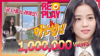 [Knowing Bros Replay▶] With JISOO's instant reaction, BLACKPINK's song 'Secret' is born ♬