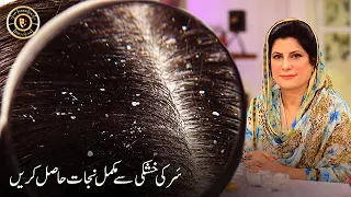 Home Remedy To Get Rid Of Dandruff | Must Watch | Top Pakistani Show