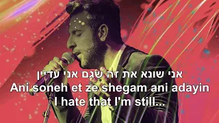 Mazal Moznaim Libra Dudu Acharon Hebrew+English Lyrics And Transliteration דודו אהרון מזל מאזניים