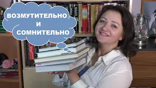 КНИГИ ИЮНЯ 2019. # 1: ВОЗМУЩАЮСЬ И СОМНЕВАЮСЬ