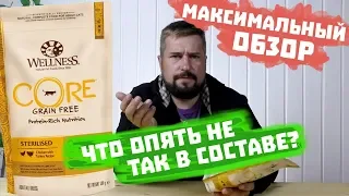 WELLNESS CORE сухой корм для стерилизованных кошек ОБЗОР КОРМА