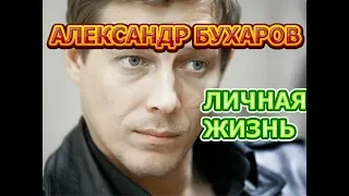 Александр Бухаров - биография, личная жизнь, жена, дети. Актер сериала Легенда Феррари