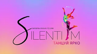 SILENTIUM - НАМ 10 ЛЕТ!