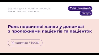 Роль первинної ланки у допомозі з пролежнями пацієнтів та пацієнток | Твій сімейний лікар