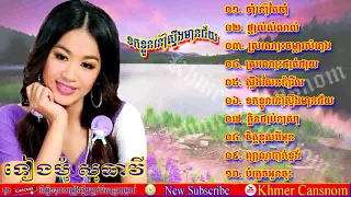 Khmer Song ស្រណោះចម្ការសំរោង,ខកខ្លួននៅស្ទឹងមានជ័យ - Tieng Mom Sotheavy Old Khmer Music Songs