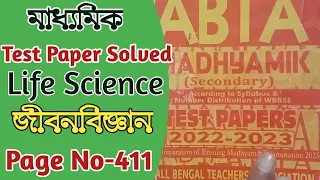 Madhyamik-2023,Test Paper Solved//Life Science(জীবনবিজ্ঞান),Page No -411/WBBSE