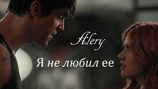 AU Алек/Клэри (Alery) - Я не любил её, часть 1