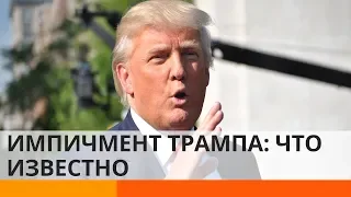 Импичмент Трампа: что известно о теневой дипломатии президента США в Украине