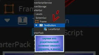 Кнопка на экране - Мини-урок по Roblox Studio