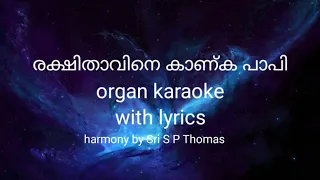 rakshithaavine kaanka paapi രക്ഷിതാവിനെ കാണ്കപാപി organ karaoke  passion week song