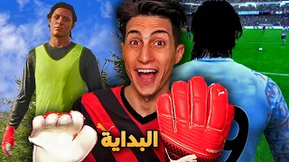 مهنة حارس _ أعظم بداية في تاريخ حراس المرمى 🔥 !! FIFA 23