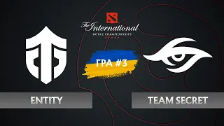 Гранд фінал Entity vs Secret • Гра 3 • Dota 2 The International 11 • Кваліфікації Західна Європа