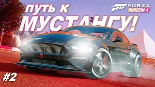 ОНЛАЙН ЗАЕЗДЫ ПРОТИВ НЕПОБЕДИМЫХ / Серия 2 / Forza Horizon 4 - Прохождение летнего сезона