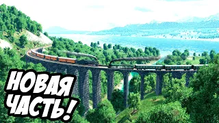 Transport Fever 2 - Первый взгляд от РИМАСА!