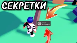 😳СЕКРЕТКИ В PLS DONATE🤯