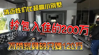 清迈性价比超高小别墅，豪华装修的200万，不带家具的只要120万