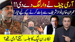 Army Chief's WARNING | Imran Khan ready to talk to Nawaz Sharif | PMLN's Nankana Jalsa: Hit or Flop?