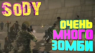 ОЧЕНЬ МНОГО ЗОМБИ • State of Decay YOSE Day One Edition