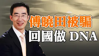 布林肯去北京跟習攤牌；傅曉田被騙回國做DNA；反猶主義猖獗，哥大危機蔓延到多所藤校（政論天下第1289集 20240422）天亮時分