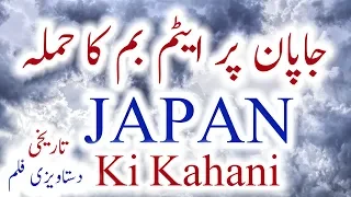 Japan Documentary In Urdu Hindi Japan Ki Kahani Episode 2