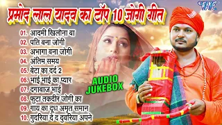 #Parmod Lal Yadav का सबसे हिट निर्गुण गीत || Non Stop Top 10 Nirgun Bhajan Video Jukebox 2024