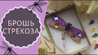 БРОШЬ СТРЕКОЗА СВОИМИ РУКАМИ |  DIY dragonfly brooch