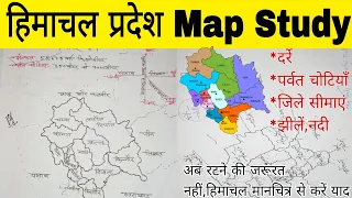 Himachal Pradesh Map Study |हिमाचल दर्रे,झीलें,पर्वत चोटियाँ,जिले सीमाएं!hp detailed map study