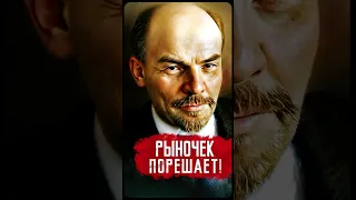 Рыночек порешает, что ты будешь есть // Пионер среднего возраста #34 // Ленин //#shorts