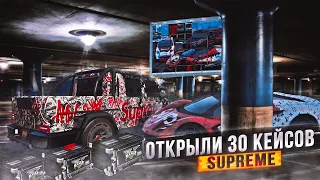 ОТКРЫТИЕ 30 КЕЙСОВ SUPREME | МОЙ ДОМ GTA 5 RP