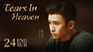 [Tears In Heaven] ENG SUB EP24 | Business Romance | KUKAN Drama